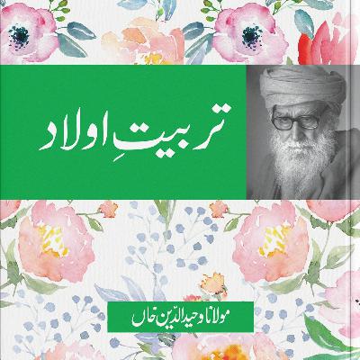 Tarbiyat-e-Aulad Audio Book Part-4 page from 57-78