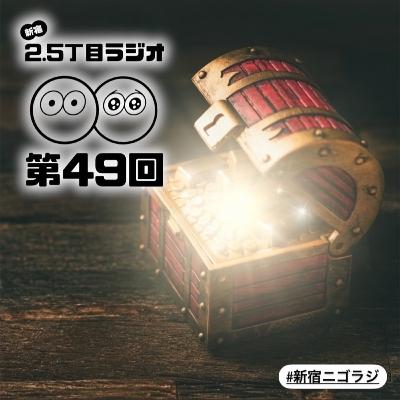 #49 自分だけの宝物