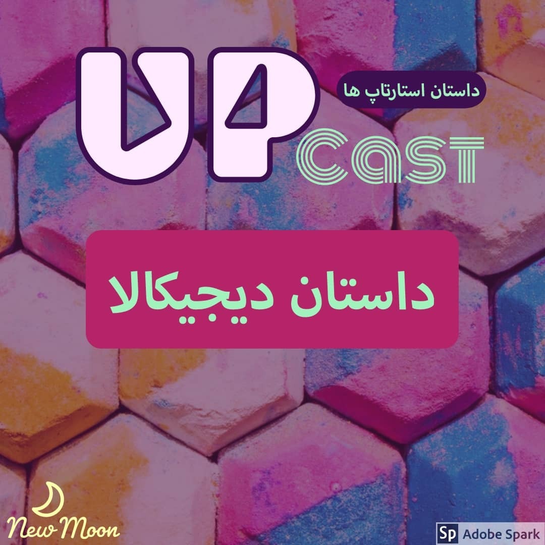 آپکست - داستان دیجیکالا - upcast