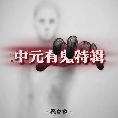 中元有鬼特辑【下】：抽屉里的日记本，持续半年的厉鬼索命计划