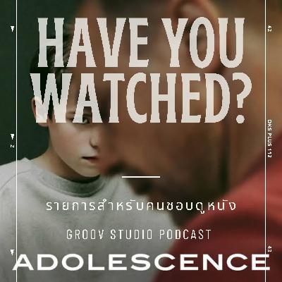 บทเรียนของคนเป็นพ่อแม่ โดยไม่จำเป็นต้องดูหนังเรื่องนี้ | Have You Watched - Adolescence