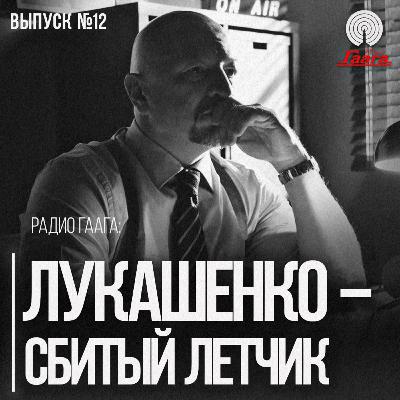 Об этом шепчутся в силовых структурах | Радио Гаага #12