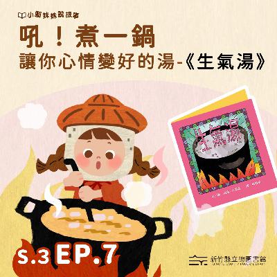 吼！煮一鍋讓你心情變好的湯