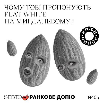 Чи допоможе Венс Орбану? Яке молоко менше впливає на довкілля? || Ранкове допіо. 405 Чи допоможе Венс Орбану? Яке молоко менше впливає на довкілля? || Ранкове допіо. 405