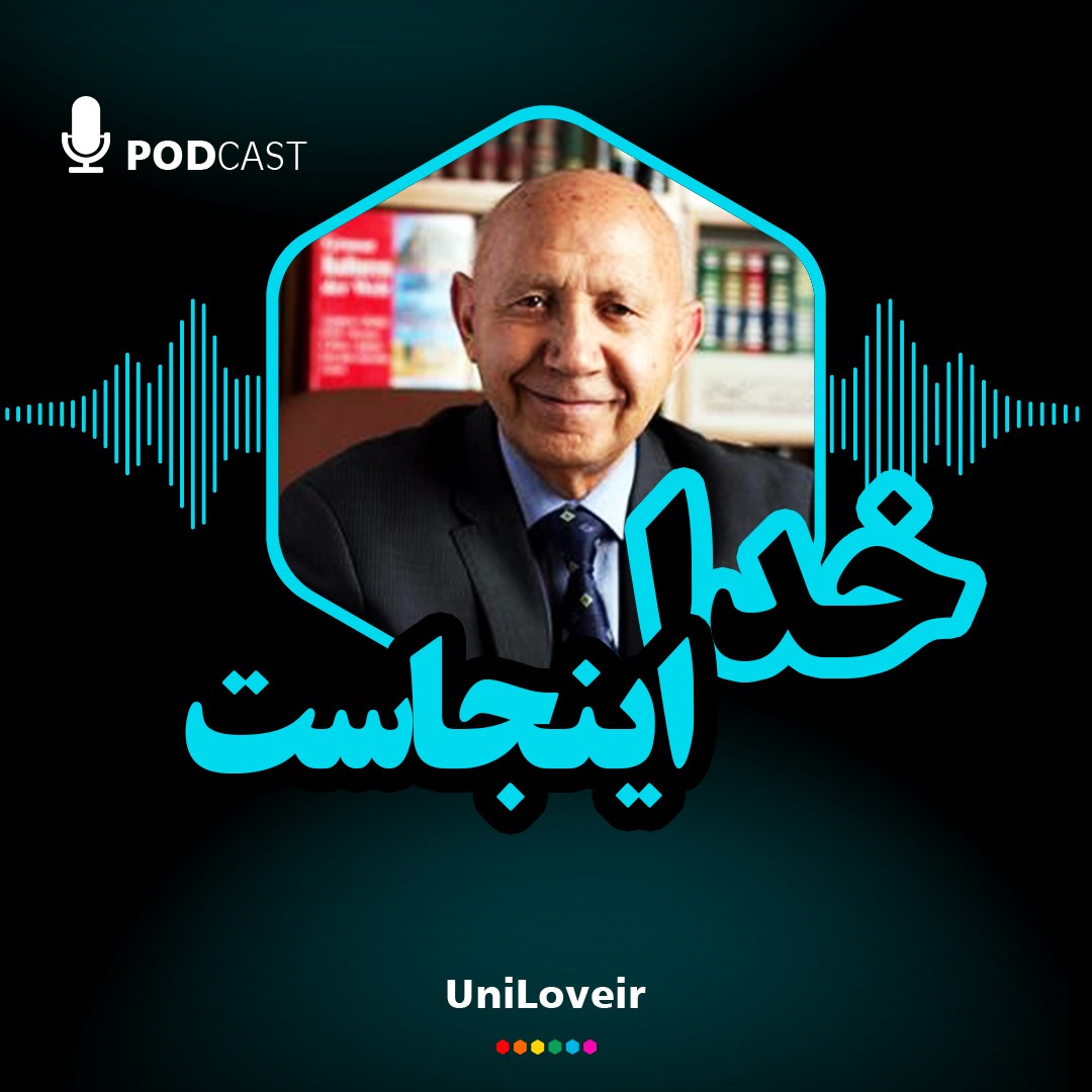 خدا اینجاست