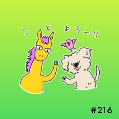 #216 2025 内省MAX →2026 動いていきたい #216 2025 内省MAX →2026 動いていきたい