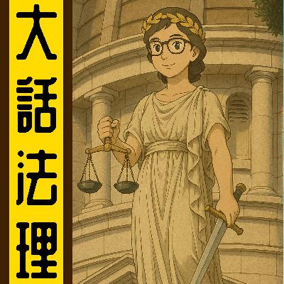 035-五角大樓文件案《紐約時報公司訴美國案》丨Warren Chan丨陳老C