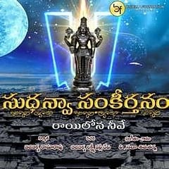 Sudhanva Sankirtanam  : Spiritual and Devotional Album