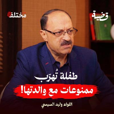ملفات مكافحة المخدرات: من أباطرة التوزيع إلى الإدمان بين المراهقين