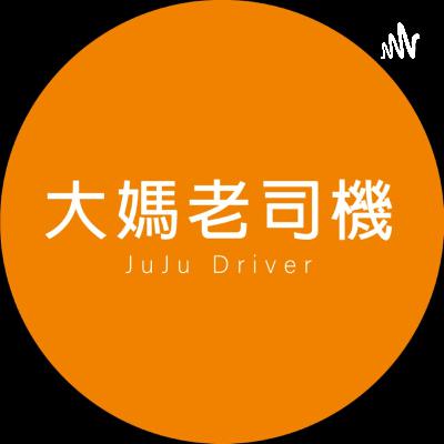 220828 #柯旗化 老師的太太 柯師母 講一小段故事給大家聽 一刀未剪 直接上架 #大媽老司機