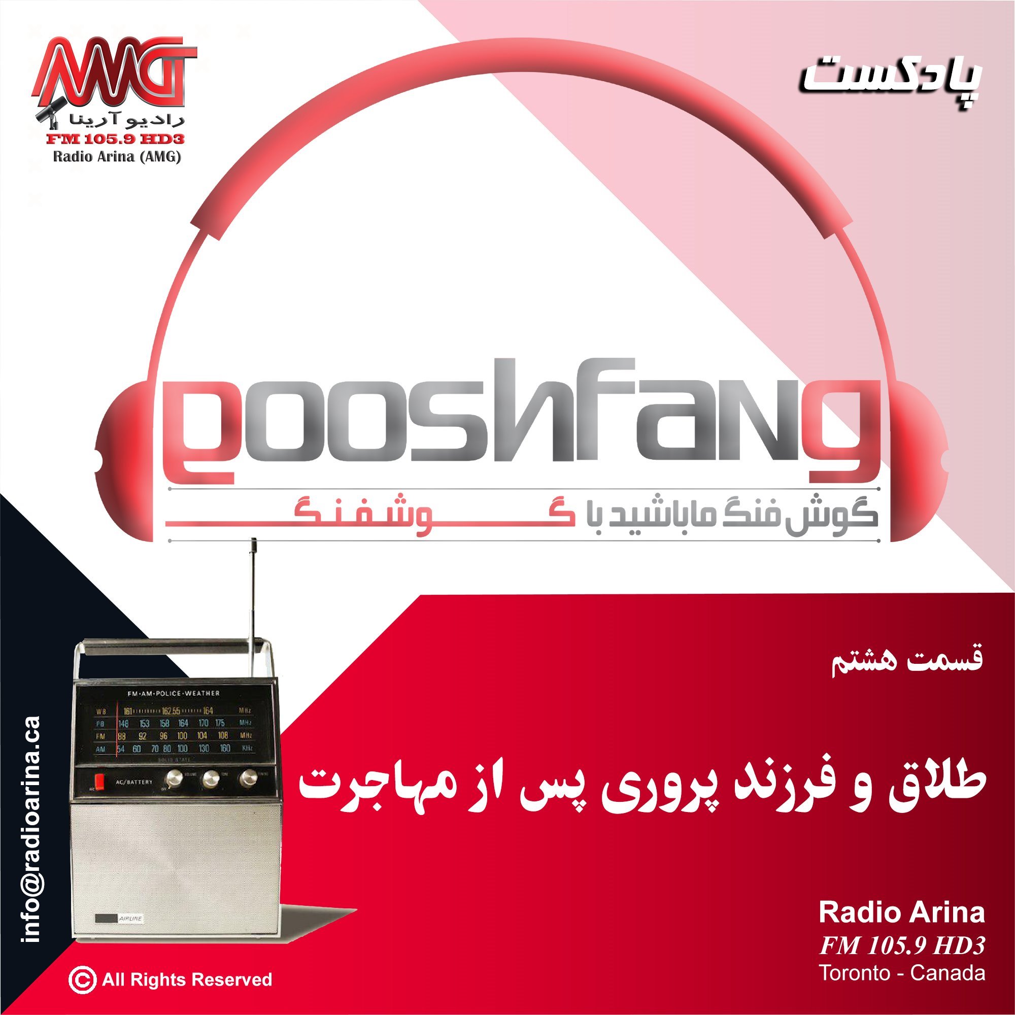 gooshfang E08 طلاق و فرزند پروری