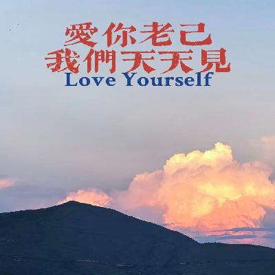 Vol 64. 爱你老己,2026会更好! Vol 64. 爱你老己,2026会更好!