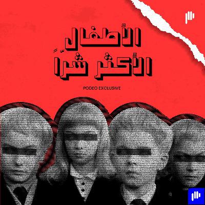 هل فعلاً قتلت عائلتها؟