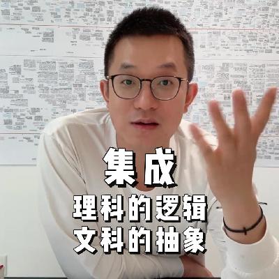 135. 理科的逻辑+文科的抽象能力