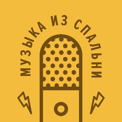 Выпуск 14. В гостях Руслан Малыгин.