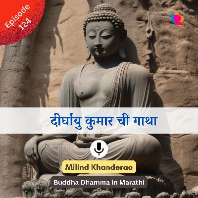 १२४. दीर्घायु कुमार ची गाथा | बुद्ध कथा | The Tale of Long-lived Kumar