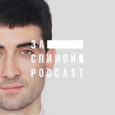 24: Ашот Карапетян — основатель Karapetian Buro