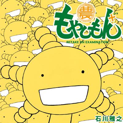 #225 お酒が飲みたくなるマンガ！！「もやしもん」