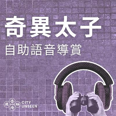 前言：歡迎來到太子