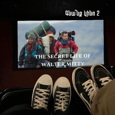The Secret Life of Walter Mitty. Ուոլթեր Միթիի անհավանական կյանքը