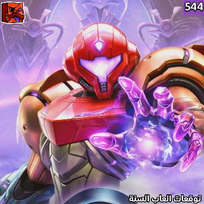 توقعات العاب السنة