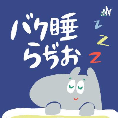 Episode 42.ぐるぐる、もやもや考えてしまう時の対処法②