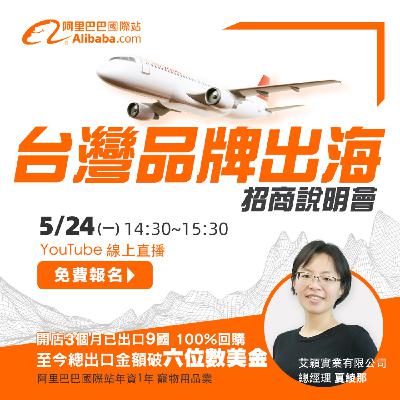 台灣品牌出海-寵物清潔專場