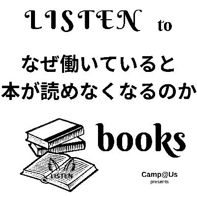 『なぜ働いていると本が読めなくなるのか』集英社新書(2024)
