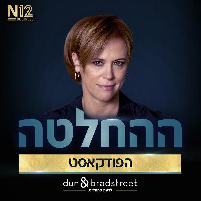 הווידוי של רקפת: זו ההחלטה הכי קשה שקיבלתי