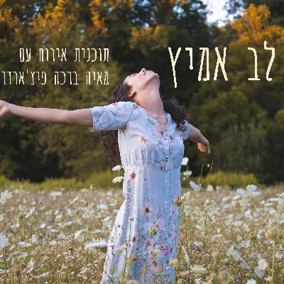 ברוכים הבאים