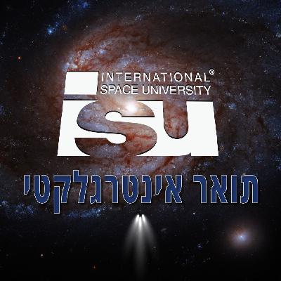 פרק 10 - תואר אינטרגלקטי