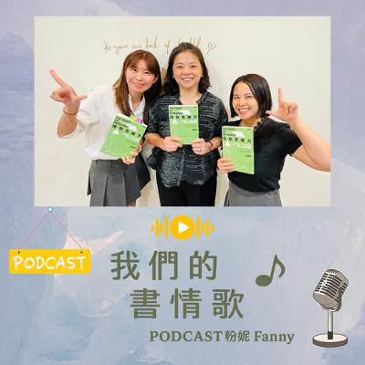 🎙 EP21『換框思維力 』下集by領導力教練_Tracy賴婷婷~把OS轉成SO,不內耗不糾結,重啟人生只需改變視角! 🎙 EP21『換框思維力 』下集by領導力教練_Tracy賴婷婷~把OS轉成SO,不內耗不糾結,重啟人生只需改變視角!