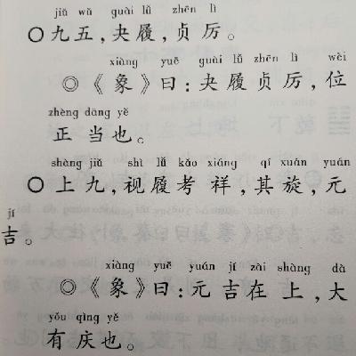 【儿童早期经典教育】《周易·上经》履卦第十(4)童声 【儿童早期经典教育】《周易·上经》履卦第十(4)童声