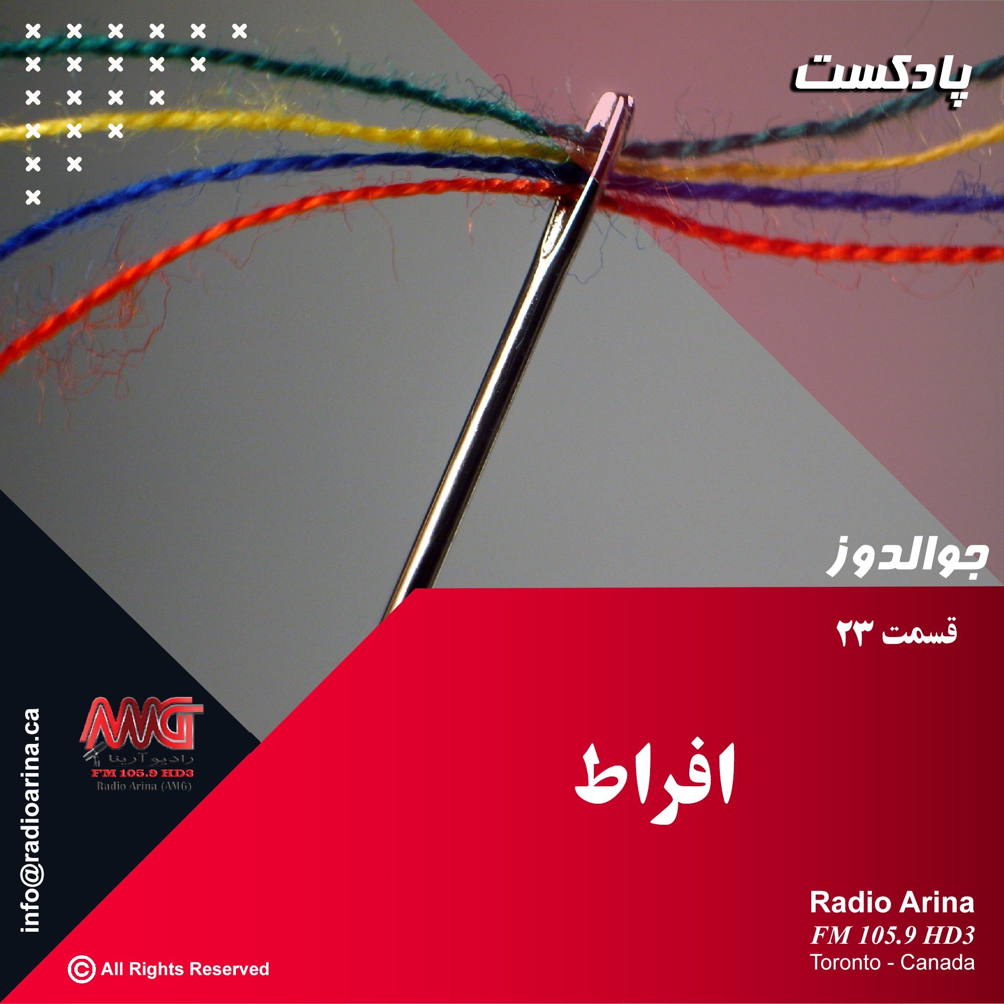 Joualdooz E23 افراط