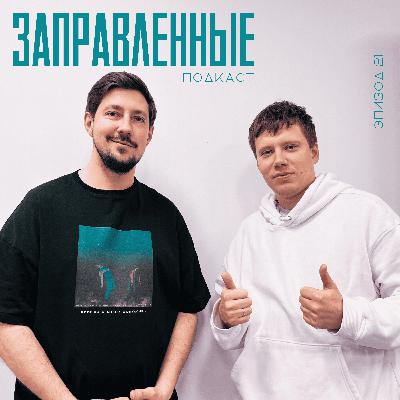 Episode 21 Культовость