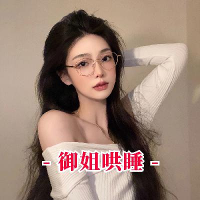 调皮妹妹の甜儿