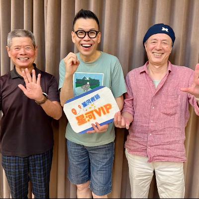 【星河VIP】專訪吳楚楚與Michael_清清楚楚二重唱 – 跨時代的音樂天空 (下) 【星河VIP】專訪吳楚楚與Michael_清清楚楚二重唱 – 跨時代的音樂天空 (下)