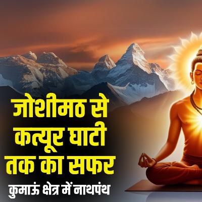 Kumaon Ke Lokdevta Aur Nath Panth Ka Rahasya | Himalaya Ke Aadinath #4