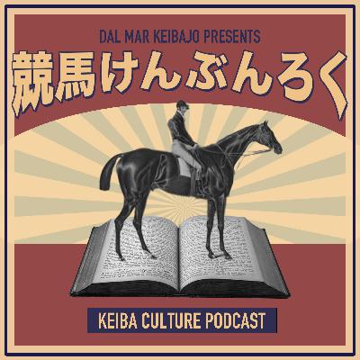 第111回「雑誌優駿は、月刊として時代をサヴァイブして、残すアーカイブに価値がある毎日王冠と京都大賞典」