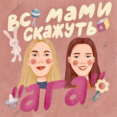 09: Штучне vs Грудне вигодовування
