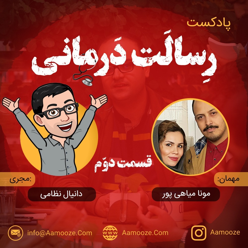 اپیزود 2: مونارت، گفتگو با مونا میاهی پور