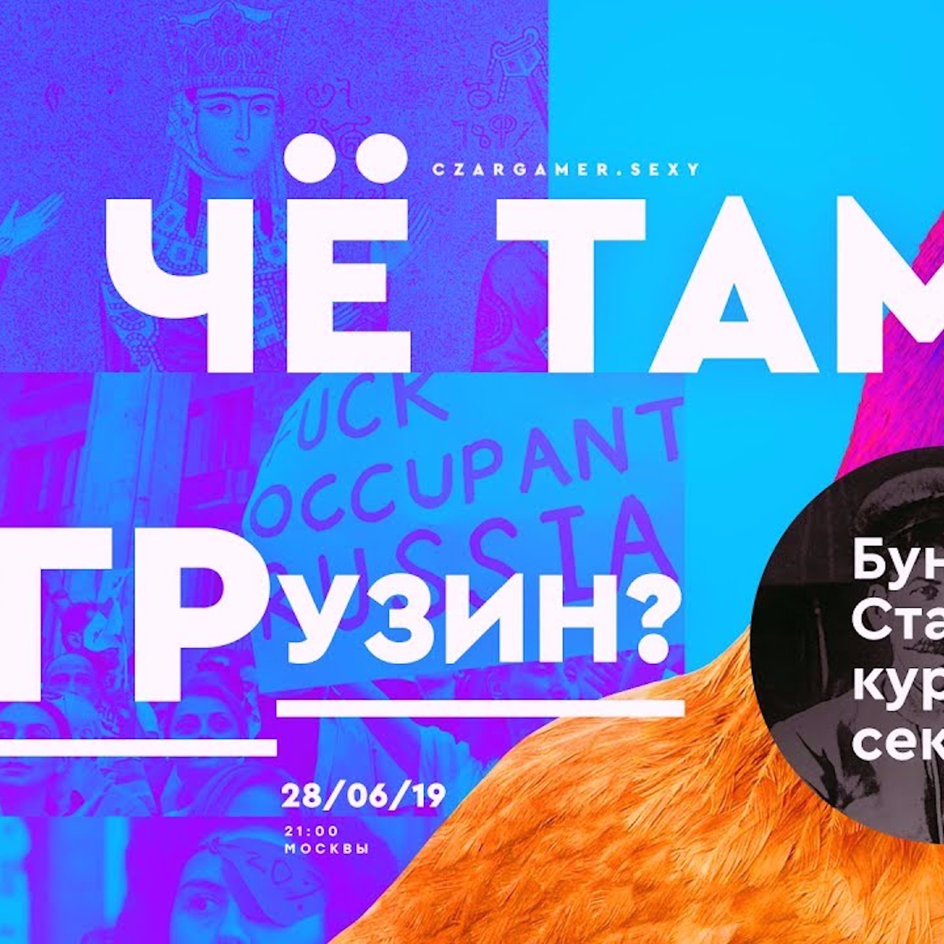 Царь-Реактор #9: Навальный, Грузия, царица Тамара и как русский князь курицу трахнул episode artwork