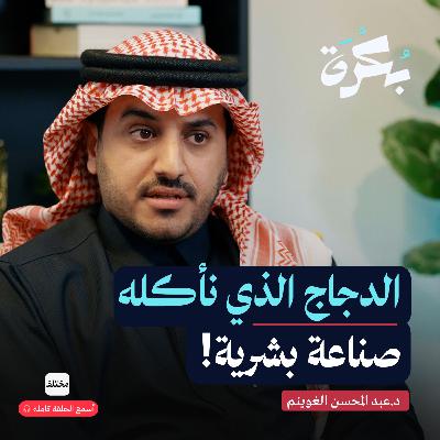 هل يختفي الدجاج غدًا