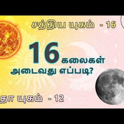 16 கலைகள் அடைவது எப்படி _ Raja Yoga Series #546 _ 13 Feb 2022