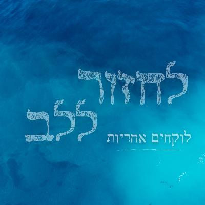 פרק 24 - לוקחים אחריות פרק 24 - לוקחים אחריות