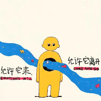 第三十一期：活在缘分里，看人世间的来来往往