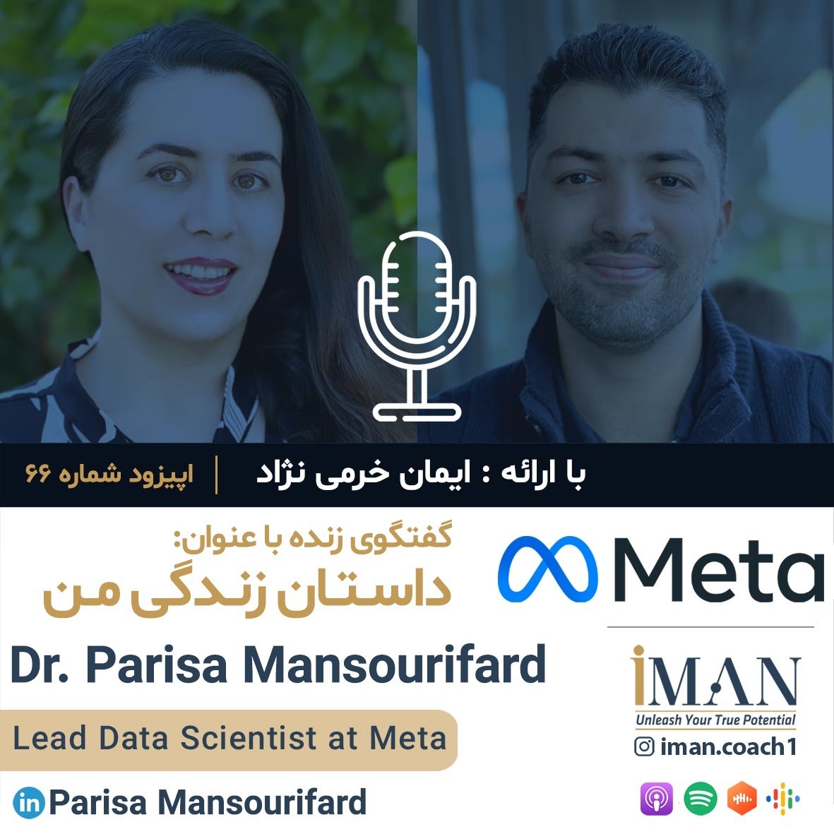 داستان زندگی من با ایمان خرمی نژاد