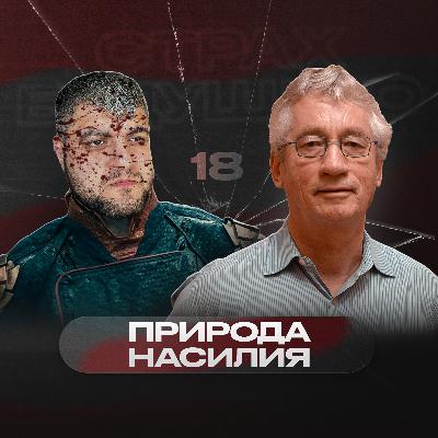 «Семья – это то, что отличает нас от других обезьян» – Франс Де Вааль | Страх будущего #18