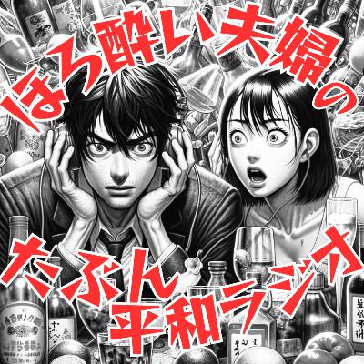 #5 なんか急に「あのちゃん」になる妻。しらんけど。
