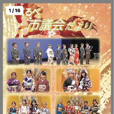 黒部市議会 令和8年2月議会だより 黒部市議会 令和8年2月議会だより